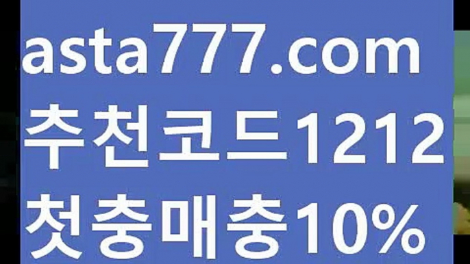 【토토 검증 커뮤니티】【❎첫충,매충10%❎】온라인카지노추천【asta777.com 추천인1212】온라인카지노추천✅카지노사이트✅ 바카라사이트∬온라인카지노사이트♂온라인바카라사이트✅실시간카지노사이트♂실시간바카라사이트ᖻ 라이브카지노ᖻ 라이브바카라ᖻ【토토 검증 커뮤니티】【❎첫충,매충10%❎】