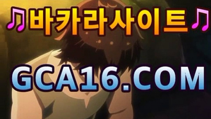 【실시간카지노】gca16.c0m】⚕모바일바카라[[[gca16.c0m★☆★┫]]]⚕【실시간카지노】gca16.c0m】