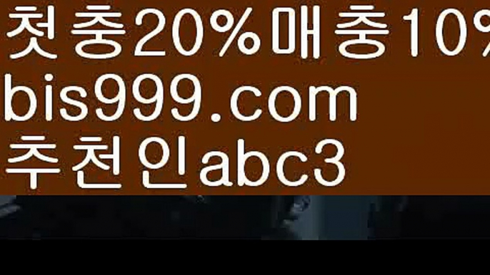 【네이버스포츠】{{✅첫충,매충10%✅}}호날두 {{bis999.com}}[추천인 abc3]] 메시ಞ 박지성 프로토 월드시리즈 스페인리그 독일리그 ఋ토토박사 ᙵ토토위즈ᙵ토토펀딩 배구【네이버스포츠】{{✅첫충,매충10%✅}}