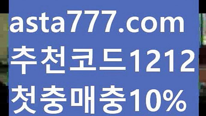 【스크릴토토】【✅첫충,매충10%✅】프리미어리그일정【asta777.com 추천인1212】프리미어리그일정【스크릴토토】【✅첫충,매충10%✅】