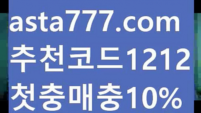 【먹튀커뮤니티】【❎첫충,매충10%❎】모바일카지노【asta777.com 추천인1212】모바일카지노✅카지노사이트♀바카라사이트✅ 온라인카지노사이트♀온라인바카라사이트✅실시간카지노사이트∬실시간바카라사이트ᘩ 라이브카지노ᘩ 라이브바카라ᘩ 【먹튀커뮤니티】【❎첫충,매충10%❎】