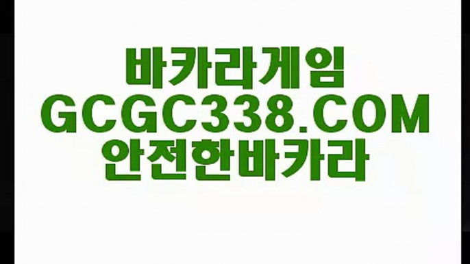 【필리핀카지노정품】【노하우 실배팅】   【 GCGC338.COM 】카지노✅ 실시간카지노✅사이트 추천불법사이트【노하우 실배팅】【필리핀카지노정품】