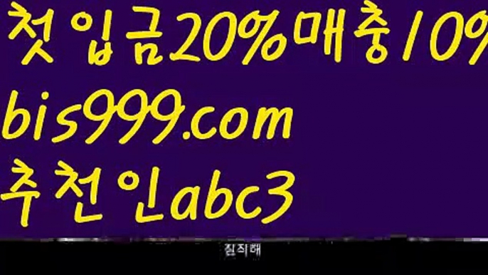 축구토토사이트 ఋ{{bis999.com}}[추천인 abc3] 사다리토토사이트ౡ 사설토토먹튀ಞ 사설토토적발 ఋ{{www.ggoool.com}}사설토토처벌  토토박사 ఋ{{bis999.com}}[추천인 abc3] 독일리그 스페인리그 월드컵ಛ (www.ggoool.com) 한국시리즈 월드시리즈ౡ 슈퍼볼 골프 탁구 베일스볼live score {{bis999.com}}[추천인 abc3] 와이즈토토ఈ 경기 프로토 케이토토 박지성ಛ  메시 호날두 레알마드리드 바르셀