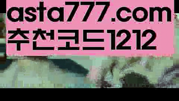 【실시간카지노하는곳】【✅첫충,매충10%✅】야동무료보기【asta777.com 추천인1212】야동무료보기【실시간카지노하는곳】【✅첫충,매충10%✅】