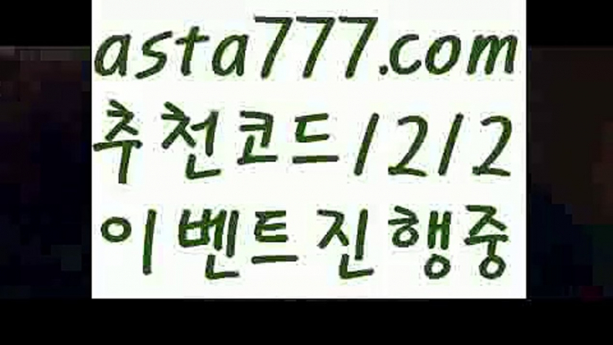 【해외안전놀이터】【❎첫충,매충10%❎】파워사다리사이트【asta777.com 추천인1212】파워사다리사이트  ✅파워볼✅ 파워볼예측❇ 파워볼사다리  ❎파워볼필승법ಝ 동행복권파워볼 ❇파워볼예측프로그램✳ 파워볼알고리즘 ಝ파워볼대여✅ 파워볼하는법 ಝ파워볼구간 【해외안전놀이터】【❎첫충,매충10%❎】