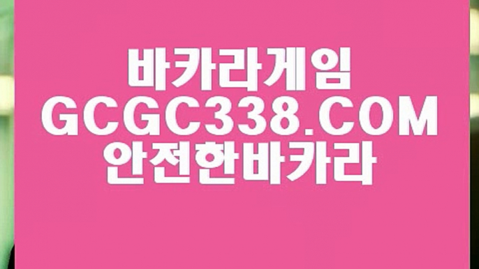 【온라인카지노】【온라인 강원랜드 바카라】 【 GCGC338.COM 】라이브카지노✅ 플레이어 온라인카지노✅【온라인 강원랜드 바카라】【온라인카지노】