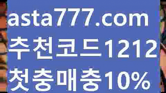 【농구】【❎첫충,매충10%❎】바카라사이트【asta777.com 추천인1212】바카라사이트✅카지노사이트♀바카라사이트✅ 온라인카지노사이트♀온라인바카라사이트✅실시간카지노사이트∬실시간바카라사이트ᘩ 라이브카지노ᘩ 라이브바카라ᘩ 【농구】【❎첫충,매충10%❎】