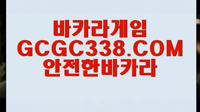 【실시간카지노】【사설카지노돈따기】   【 GCGC338.COM 】 카지노✅ 사이트쿠폰 카지노✅전화배팅 오리지날 【사설카지노돈따기】【실시간카지노】