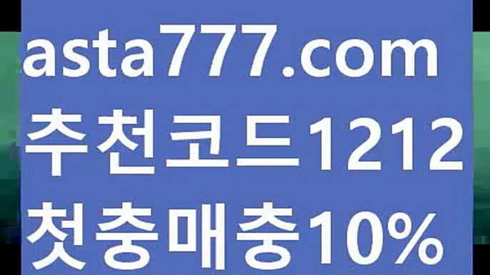 【토토파워볼하는법】[[✔첫충,매충10%✔]]동행복권파워볼【asta777.com 추천인1212】동행복권파워볼✅파워볼 ᙠ 파워볼예측ᙠ  파워볼사다리 ❎ 파워볼필승법✅ 동행복권파워볼❇ 파워볼예측프로그램✅ 파워볼알고리즘ᙠ  파워볼대여 ᙠ 파워볼하는법 ✳파워볼구간【토토파워볼하는법】[[✔첫충,매충10%✔]]