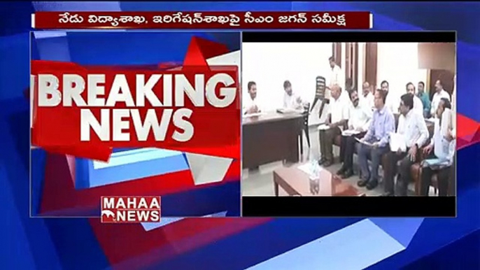 AP CM Jagan Review Meeting With Education & Irrigation Department _ MAHAA NEWS