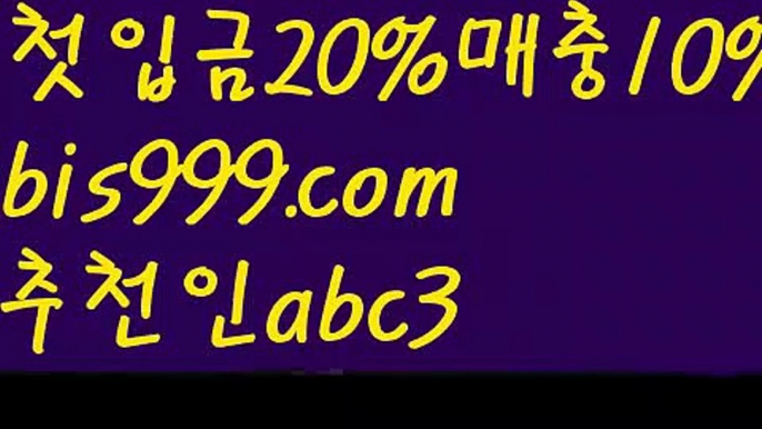 【해외배당】【❎첫충,매충10%❎】‍‍실시간토토사이트-あ{{bis999.com}}[추천인 abc3]あ안전토토사이트ఈ 사설토토처벌ಛ  사설토토먹튀ಛ  사설토토적발‍‍【해외배당】【❎첫충,매충10%❎】