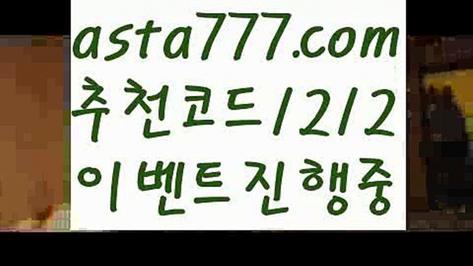 【두폴배팅】{{✅첫충,매충10%✅}}해외배팅바카라【asta777.com 추천인1212】해외배팅바카라【두폴배팅】{{✅첫충,매충10%✅}}