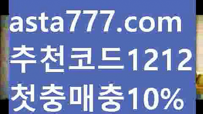 【한국시리즈】【❎첫충,매충10%❎】파워볼받치기【asta777.com 추천인1212】파워볼받치기✅ 파워볼 ౯파워볼예측 ❎파워볼사다리  ౯파워볼필승법౯ 동행복권파워볼✅ 파워볼예측프로그램 ❎파워볼알고리즘 ✳파워볼대여 ౯파워볼하는법౯ 파워볼구간❇【한국시리즈】【❎첫충,매충10%❎】