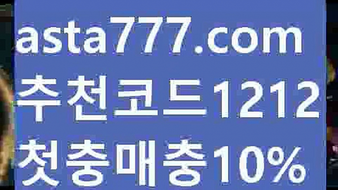 【해외축구배팅】【❎첫충,매충10%❎】플레이슬롯【asta777.com 추천인1212】플레이슬롯【해외축구배팅】【❎첫충,매충10%❎】