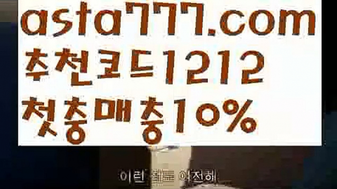 【독일리그】【❎첫충,매충10%❎】독일리그【asta777.com 추천인1212】독일리그【독일리그】【❎첫충,매충10%❎】