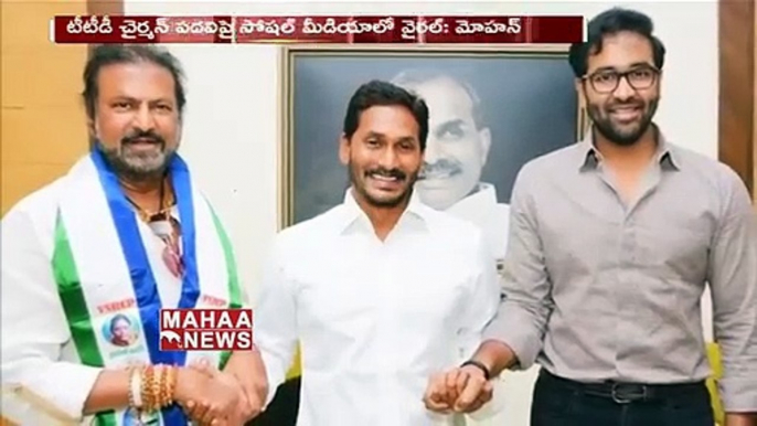 Mohan Babu Reacts On TTD Chairman Post _ MAHAA NEWS