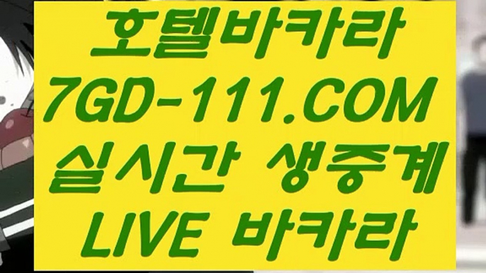 【드래곤타이거】【온라인 강원랜드 바카라】 【 7GD-111.COM 】COD카지노✅ 바카라실재영상【온라인 강원랜드 바카라】【드래곤타이거】