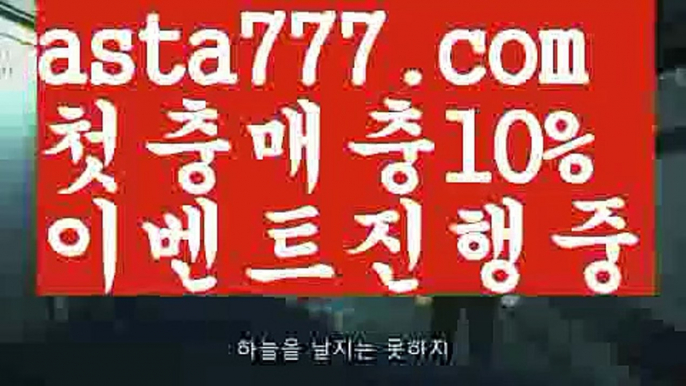 【토사장】【❎첫충,매충10%❎】‍♂️네임드【asta777.com 추천인1212】네임드‍♂️【토사장】【❎첫충,매충10%❎】