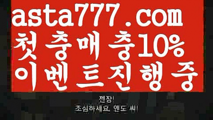 【max토토사이트】【❎첫충,매충10%❎】○배구【asta777.com 추천인1212】배구○【max토토사이트】【❎첫충,매충10%❎】