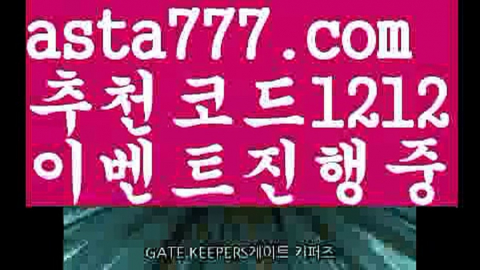 【캡토토】【❎첫충,매충10%❎】실시간해외배팅【asta777.com 추천인1212】실시간해외배팅【캡토토】【❎첫충,매충10%❎】