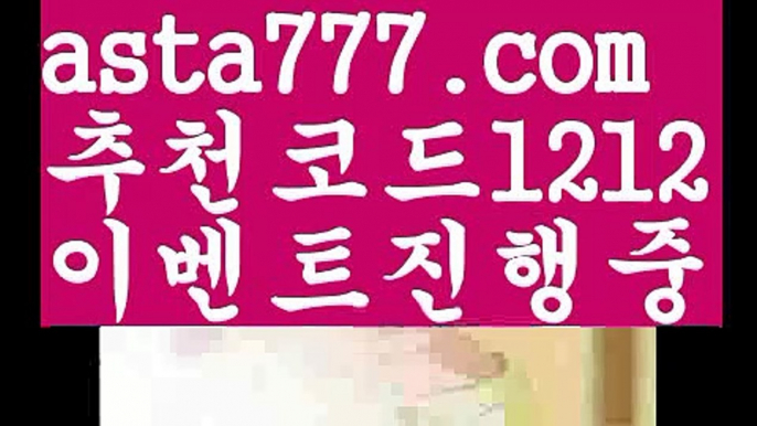 【토토사이트순위】【❎첫충,매충10%❎】토토사이트【asta777.com 추천인1212】토토사이트【토토사이트순위】【❎첫충,매충10%❎】