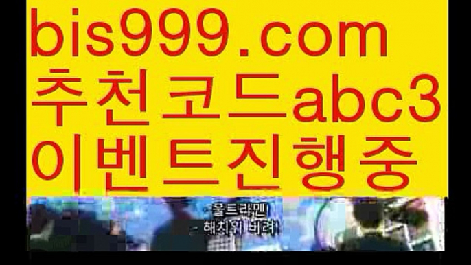 【현금이벤트토토】【❎첫충,매충10%❎】먹튀보증업체ᙵ {{bis999.com}}[추천인 abc3] 먹튀헌터ಛ  먹튀커뮤니티 먹튀폴리스ಛ  검증놀이터ౡ 토토검증커뮤니티 메이저놀이터【현금이벤트토토】【❎첫충,매충10%❎】