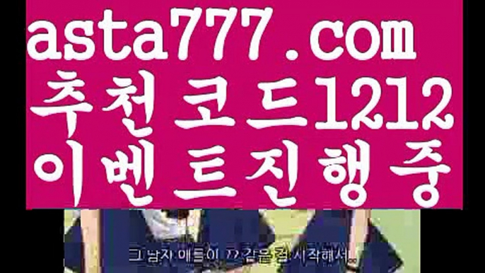 【안전놀이터모음】【❎첫충,매충10%❎】카지노게임【asta777.com 추천인1212】카지노게임✅카지노사이트♀바카라사이트✅ 온라인카지노사이트♀온라인바카라사이트✅실시간카지노사이트∬실시간바카라사이트ᘩ 라이브카지노ᘩ 라이브바카라ᘩ 【안전놀이터모음】【❎첫충,매충10%❎】