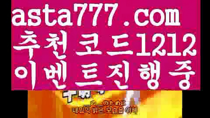 【트렌드벳가입】【✅첫충,매충10%✅】로하이중계【asta777.com 추천인1212】로하이중계【트렌드벳가입】【✅첫충,매충10%✅】