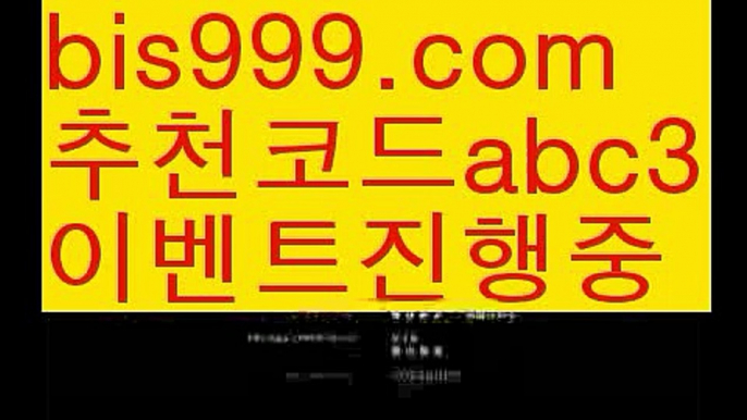 【안전토토사이트】【❎첫충,매충10%❎】먹튀보증업체ᙵ {{bis999.com}}[추천인 abc3] 먹튀헌터ಛ  먹튀커뮤니티 먹튀폴리스ಛ  검증놀이터ౡ 토토검증커뮤니티 메이저놀이터【안전토토사이트】【❎첫충,매충10%❎】