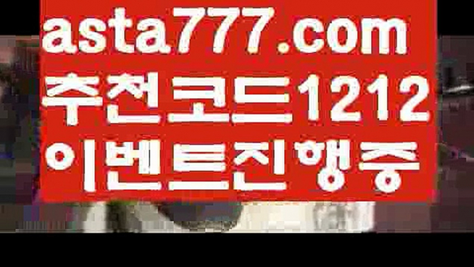 【max토토사이트】【❎첫충,매충10%❎】☕해외스포츠배팅사이트【asta777.com 추천인1212】해외스포츠배팅사이트☕【max토토사이트】【❎첫충,매충10%❎】