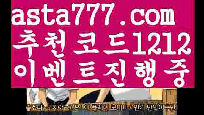 【바카라먹튀사이트】{{✴첫충,매충10%✴}}♋카지노사이트주소【asta777.com 추천인1212】카지노사이트주소✅카지노사이트♀바카라사이트✅ 온라인카지노사이트♀온라인바카라사이트✅실시간카지노사이트∬실시간바카라사이트ᘩ 라이브카지노ᘩ 라이브바카라ᘩ ♋【바카라먹튀사이트】{{✴첫충,매충10%✴}}