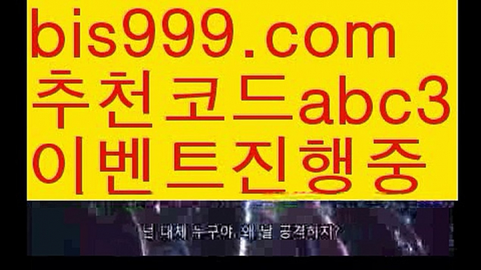 【안전검증사이트추천】【✅첫충,매충10%✅】호날두 {{bis999.com}}[추천인 abc3]] 메시ಞ 박지성 프로토 월드시리즈 스페인리그 독일리그 ఋ토토박사 ᙵ토토위즈ᙵ토토펀딩 배구【안전검증사이트추천】【✅첫충,매충10%✅】