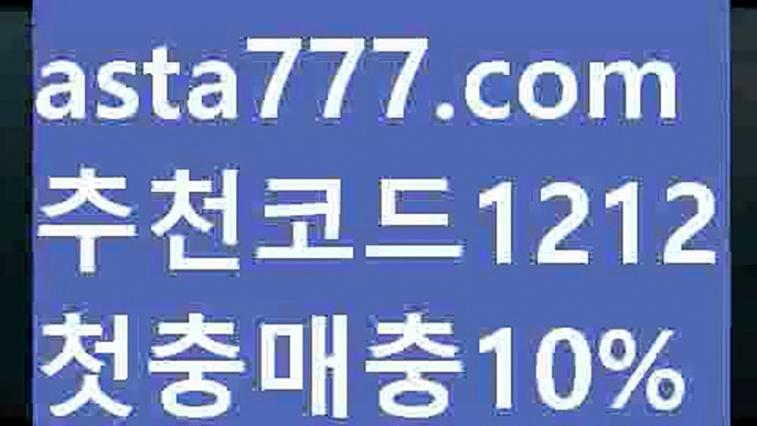 【파워볼분포도】[[✔첫충,매충10%✔]]카지노후기【asta777.com 추천인1212】카지노후기✅카지노사이트♀바카라사이트✅ 온라인카지노사이트♀온라인바카라사이트✅실시간카지노사이트∬실시간바카라사이트ᘩ 라이브카지노ᘩ 라이브바카라ᘩ 【파워볼분포도】[[✔첫충,매충10%✔]]