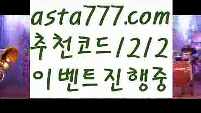 【파워볼하는법】[[✔첫충,매충10%✔]]✋먹튀뷰【asta777.com 추천인1212】먹튀뷰✋【파워볼하는법】[[✔첫충,매충10%✔]]