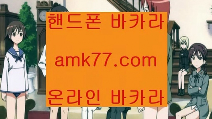 ✨바카라게임하는곳✨룰렛하는곳✨블랙잭하는곳✨온라인카지노✨바카라분석✨카지노분석✨룰렛분석✨블랙잭분석✨amk77.com✨마틴✨대출✨카지노대출✨바카라대출✨마통✨강랜✨돈따는카지노✨amk77.com✨바카라실시간✨실시간바둑이✨온라인카지노✨실시간포커✨포커사이트✨우리카지노✨우리카지노계열✨로얄카지노✨마이다스정품✨마이다스카지노라이센스✨마이다스카지노정품✨필리핀카지노정품✨gcgc130.com정킷방카지노✨전화✨바둑이✨BACCARA✨BEE카드✨LIVESCORE✨taisai✨game