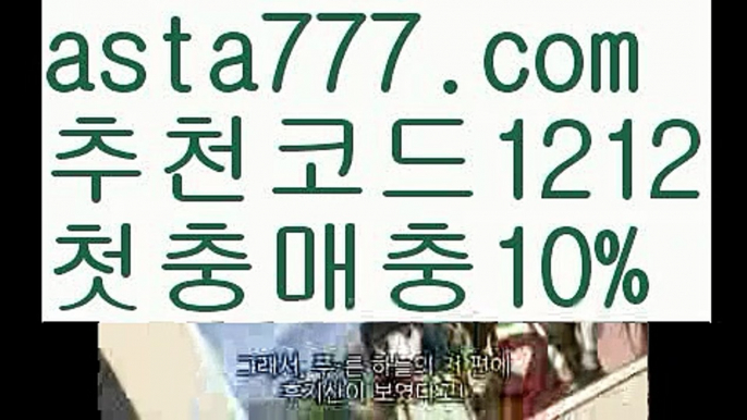 【파워볼구간보는법】[[✔첫충,매충10%✔]]⛴바카라게임방법【asta777.com 추천인1212】바카라게임방법✅카지노사이트✅ 바카라사이트∬온라인카지노사이트♂온라인바카라사이트✅실시간카지노사이트♂실시간바카라사이트ᖻ 라이브카지노ᖻ 라이브바카라ᖻ ⛴【파워볼구간보는법】[[✔첫충,매충10%✔]]