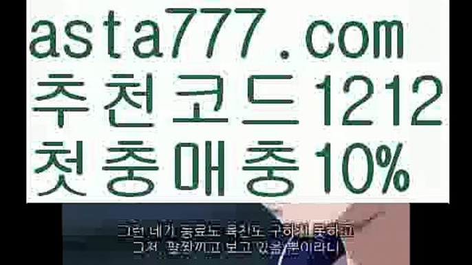 【해외사이트첫충】【❎첫충,매충10%❎】경기【asta777.com 추천인1212】경기【해외사이트첫충】【❎첫충,매충10%❎】