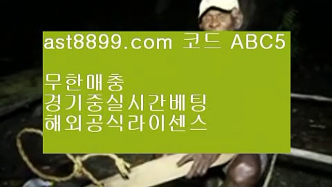 고배당률▓   ast8899.com 안전한 토토 추천인 abc5▓   고배당률