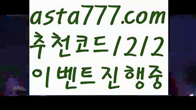 【카지노 가입즉시쿠폰】{{✴첫충,매충10%✴}}️‍♀️농구【asta777.com 추천인1212】농구️‍♀️【카지노 가입즉시쿠폰】{{✴첫충,매충10%✴}}