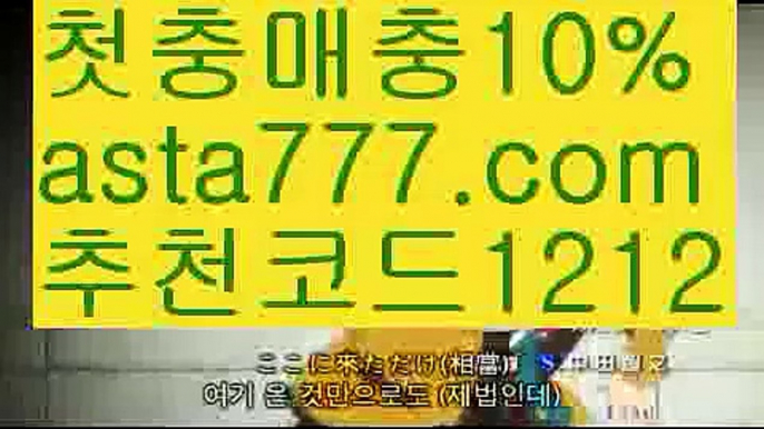 【메이저배팅사이트】{{✅첫충,매충10%✅}}토토배팅【asta777.com 추천인1212】토토배팅【메이저배팅사이트】{{✅첫충,매충10%✅}}