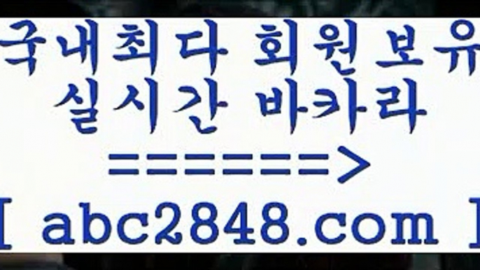 먹튀검증9只 abc2848。ＣOＭ )-카지노-바카라-카지노사이트-바카라사이트-마이다스카지노9먹튀검증