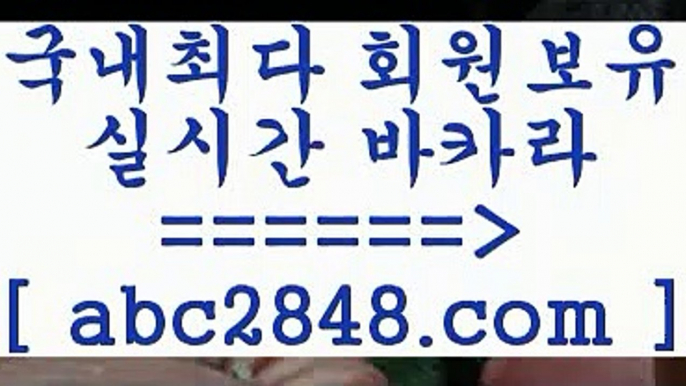 블랙잭++┣abc2848。ＣOＭ┫]]] 실시간카지노-마이다스카지노-바카라사이트-온라인카지노++블랙잭