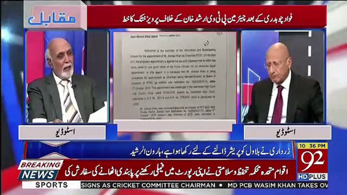 Haroon Rasheed Telling About Parvaiz Khattak's Letter On Arshad Khan's Appointment..