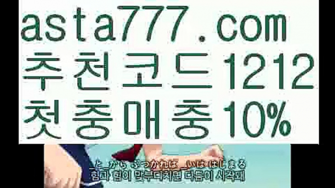 【캡토토】【❎첫충,매충10%❎】♿토토가족방【asta777.com 추천인1212】토토가족방♿【캡토토】【❎첫충,매충10%❎】