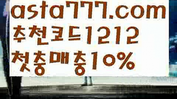 【네임드파워볼】[[✔첫충,매충10%✔]]안전놀이터모음【asta777.com 추천인1212】안전놀이터모음【네임드파워볼】[[✔첫충,매충10%✔]]