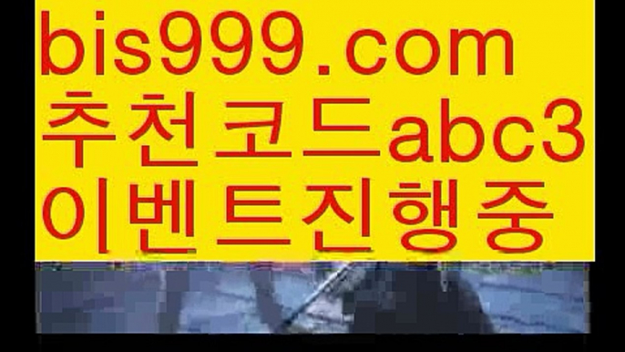 【인터넷토토사이트】【✅첫충,매충10%✅】독일리그 {{bis999.com}}[추천인 abc3] 스페인리그ಞ 월드컵 한국시리즈ಛ  월드시리ᙵ즈 슈퍼ᙵ볼 베이스ᙵ볼 야ᙵ구 농ᙵᙵ구 축구ᙵ 도박【인터넷토토사이트】【✅첫충,매충10%✅】