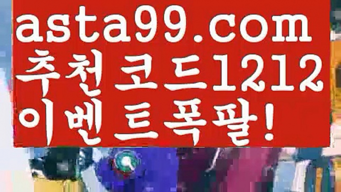 【파워볼하는법】[[✔첫충,매충10%✔]]‍♂️바카라먹튀사이트【asta777.com 추천인1212】바카라먹튀사이트✅카지노사이트✅ 바카라사이트∬온라인카지노사이트♂온라인바카라사이트✅실시간카지노사이트♂실시간바카라사이트ᖻ 라이브카지노ᖻ 라이브바카라ᖻ ‍♂️【파워볼하는법】[[✔첫충,매충10%✔]]