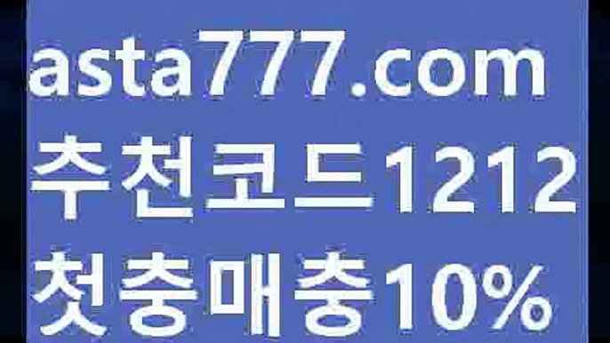 【카지노총판】[[✔첫충,매충10%✔]]안전놀이터모음【asta777.com 추천인1212】안전놀이터모음【카지노총판】[[✔첫충,매충10%✔]]