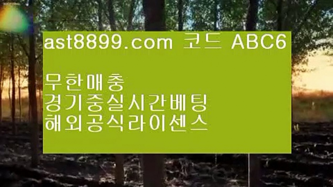 cod토토    ast8899.com 코드 : ABC9    cod토토 cod토토    ast8899.com 코드 : ABC9    cod토토 cod토토    ast8899.com 코드 : ABC9    cod토토 cod토토    ast8899.com 코드 : ABC9    cod토토 cod토토    ast8899.com 코드 : ABC9    cod토토 	 인터넷토토사이트추천(※【- ast8899.com 코드 : ABC9 -】※▷ 실시간 인터넷토토사