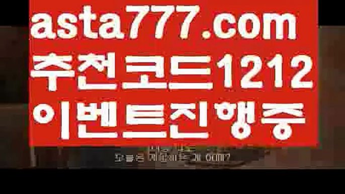 【먹튀검증사이트】{{✅첫충,매충10%✅}}농구분석【asta777.com 추천인1212】농구분석【먹튀검증사이트】{{✅첫충,매충10%✅}}